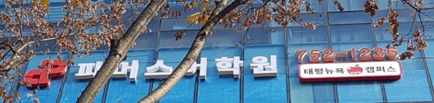 파머스영어 뉴욕애플캠퍼스