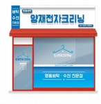 양재전자크리닝