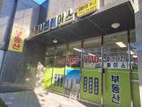 파크나인에이스공인중개사사무소