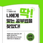 좋은단과학원