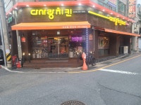 다사랑치킨피자 문화점