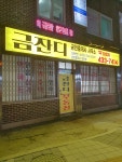 금잔디공인중개사사무소