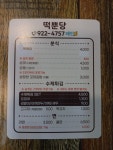 떡뿐당