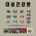 엄정대성건강원 | 대성건강원