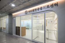 아이편한 동물의료센터