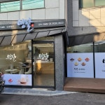 빙달 강북도봉점