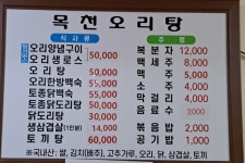 목천오리탕