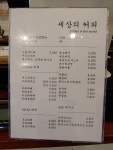 세상의커피