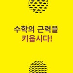 좋은단과학원