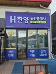한양수자인공인중개사사무소