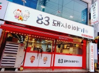 83돼지이야기