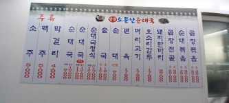 삼원소문난순대국