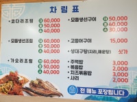 해오름거진항생선찜