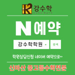 강수학학원