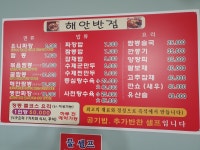 해안반점