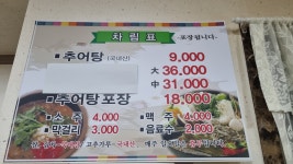 밀양가마솥추어탕