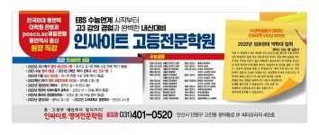 인싸이트 영어학원