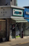 지영오행당약국