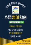 스텝영어학원 본원