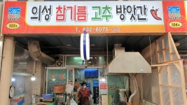의성방앗간