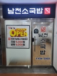남천소국밥 해변정