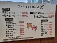 고기에정성을담은고담 | 고기에정성을담은 고담
