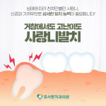 효사랑치과의원