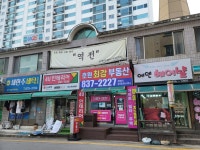 호원최강공인중개사사무소