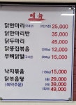 남다른본가닭한마리 성수점