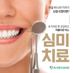 효사랑치과의원