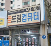 드림컴퓨터