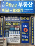 스타해모로공인중개사사무소