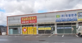 대교공인중개사윤여왕사무소