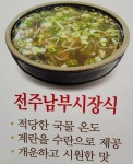 현대옥 임실점