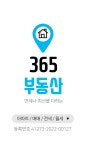365부동산공인중개사사무소