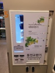 셀피아24시빨래방 연경점
