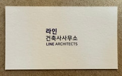 라인 건축사사무소