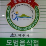 정통갈치조림명가 김도희의갈치창고