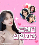 트렌디성형외과의원 부산서면역