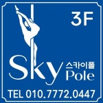 스카이폴댄스 스튜디오