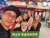 하스타잉글리쉬 부천
