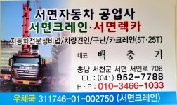 서면크레인