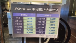 3POP PC카페