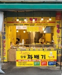 행복한 찹쌀꽈배기