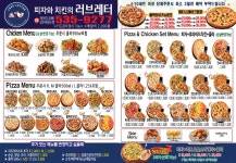 피자와치킨의러브레터 광혜원
