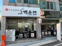 백운면 서남시장점