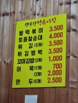 행복한떡볶이집