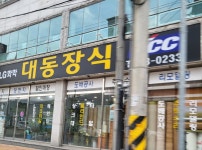 대동장식