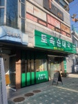 토속순대국