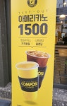 컴포즈커피 거제능포점
